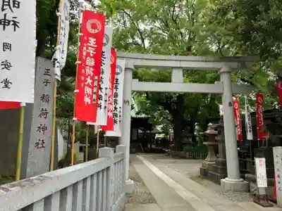 王子稲荷神社(東京都)