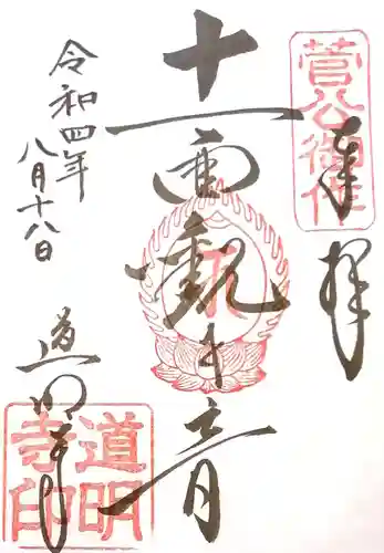 道明寺(大阪府)