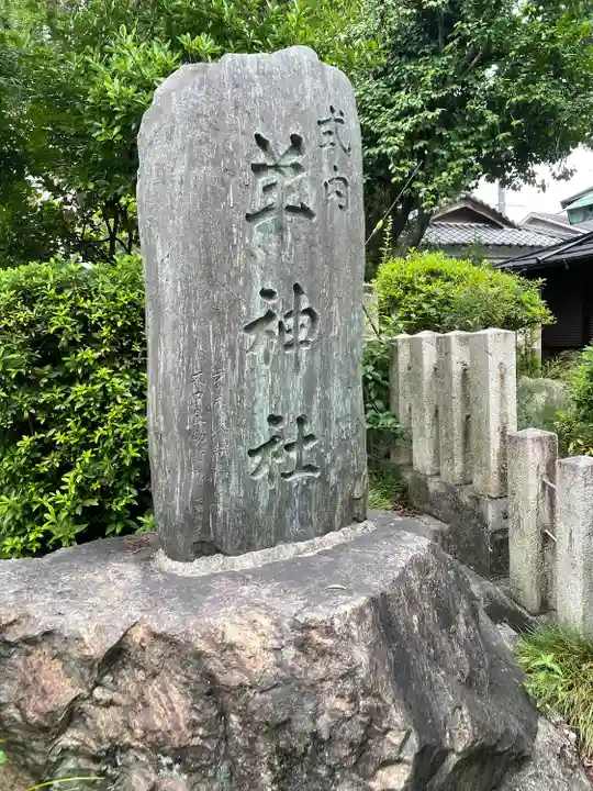 羊神社のその他建物