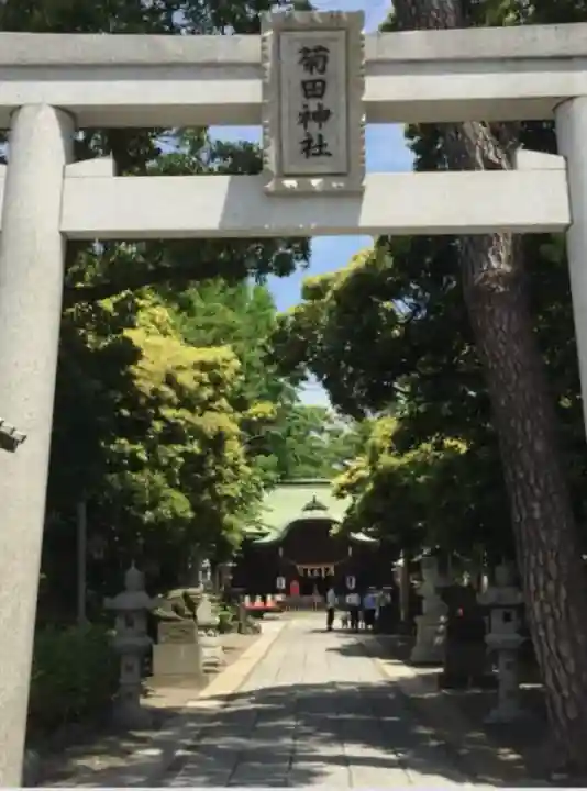 菊田神社(千葉県)