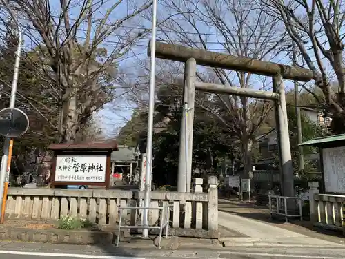 菅原神社の鳥居