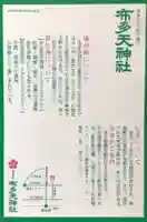 布多天神社(東京都)