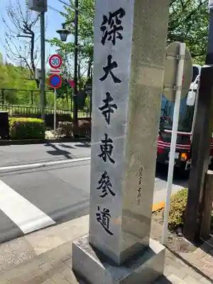 深大寺のその他建物