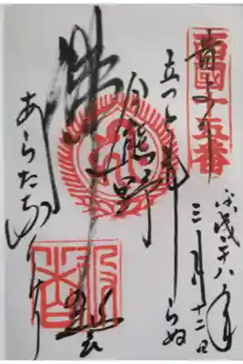 西国第十五番　御詠歌