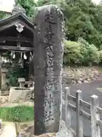 野白神社のその他建物