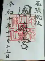 尾張大國霊神社(国府宮)(愛知県)