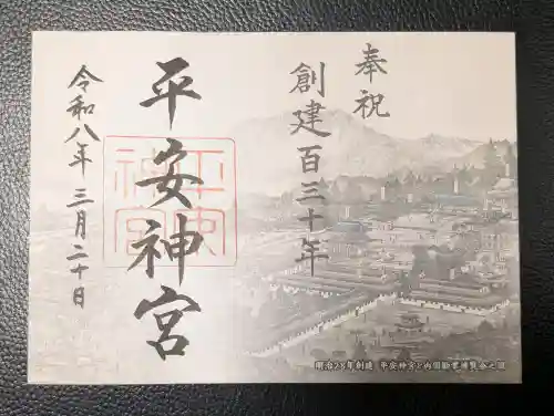 平安神宮の{uncategorized: "未分類", other: "その他", undefined: "問題あり", building: "その他建物", grave: "お墓", sacred_gate: "鳥居", guardian: "狛犬", statue: "像", buddha: "仏像", history: "歴史", nature: "自然", garden: "庭園", animal: "動物", pagoda: "塔", temizu: "手水舎", mountain_gate: "山門・神門", sanctuary: "本殿・本堂", subordinate: "末社・摂社", art: "芸術", scenery: "景色", jizo: "地蔵", ema: "絵馬", goshuin: "御朱印", omikuji: "おみくじ", items: "授与品その他", amulet: "お守り", goshuincho: "御朱印帳", eats: "食事", festival: "お祭り", votive_dance: "神楽", shichigosan: "七五三参", wedding: "結婚式", experience: "体験その他", initially: "初詣", around: "周辺", anti_infection: "感染症対策"}