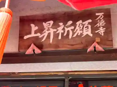 萬徳寺のその他建物