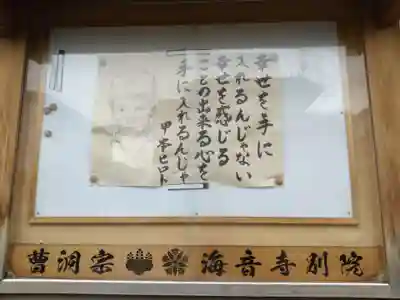 別苅山 海音寺別院(北海道)