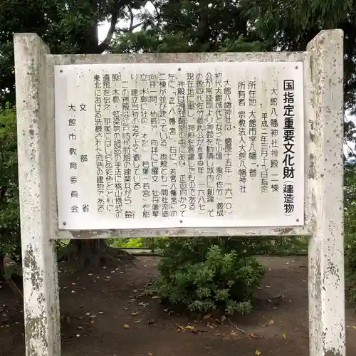 大館八幡神社(秋田県)