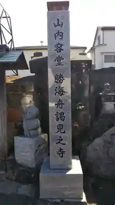 宝福寺のその他建物