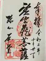 大聖院弥山本堂の御朱印