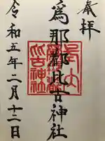 爲那都比古神社(大阪府)