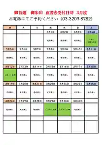 感通寺(東京都) 2023年02月25日(土)〜(2023年02月25日(土) 18時34分16秒投稿)