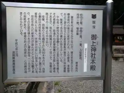 御上神社(滋賀県)