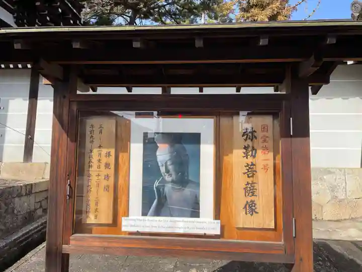廣隆寺(京都府)