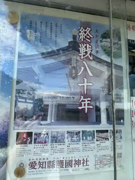 愛知縣護國神社(愛知県)