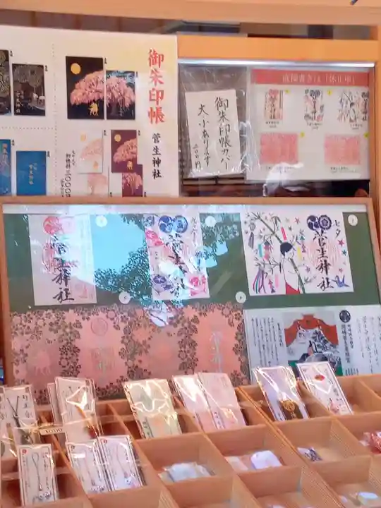 菅生神社の授与品その他