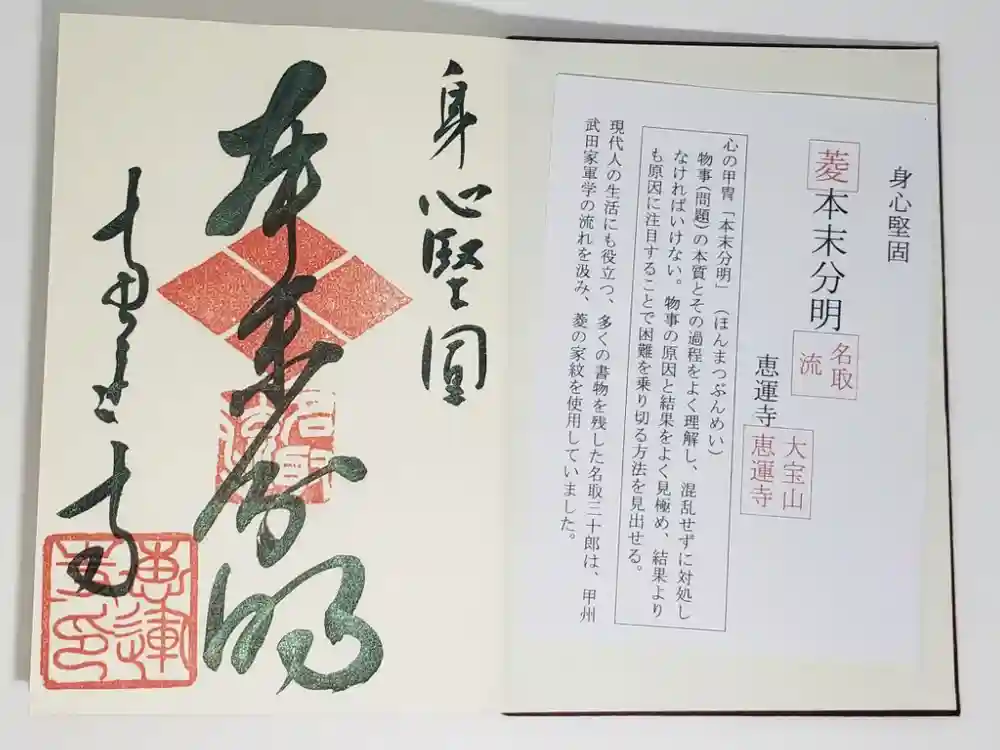 恵運寺の御朱印