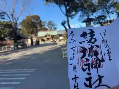 結城神社の御朱印