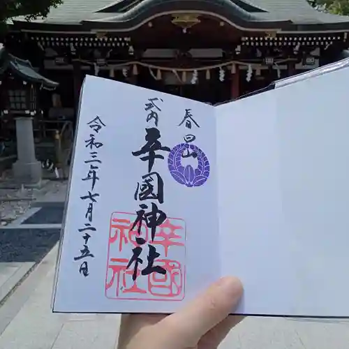 辛國神社の御朱印