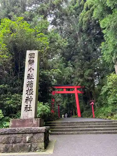 箱根神社(神奈川県)