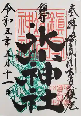 御朱印(春バージョン)