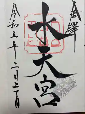 金沢水天宮のご朱印⛩
雪吊りと松の印が銀色でステキ🌲✨
季節によって変わるそうです😊