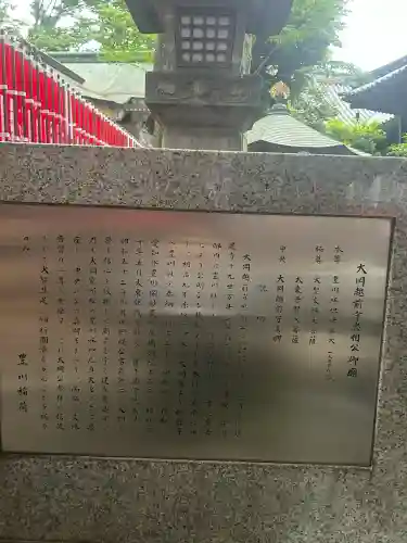 豊川稲荷東京別院(東京都)