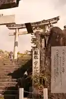 宇和津彦神社(愛媛県)