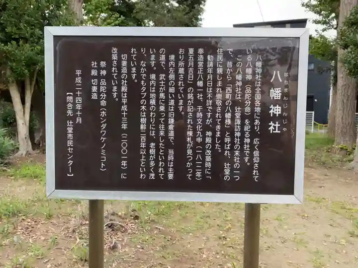 西町八幡神社の歴史