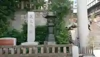 芝大神宮のその他建物