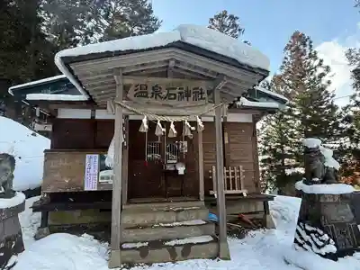 温泉石神社(宮城県)