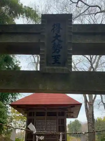 得大勢至(福島県)