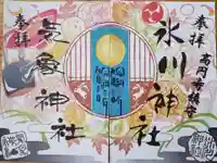 高円寺氷川神社の御朱印