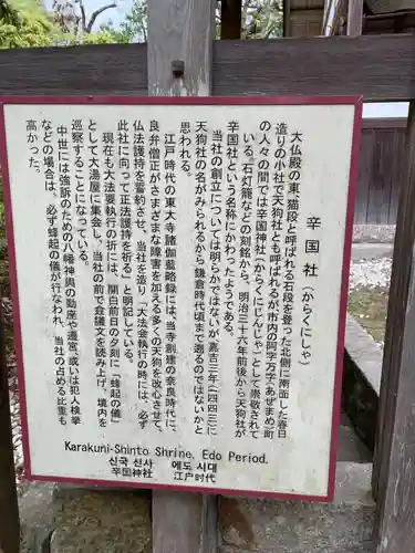 辛国社（東大寺境内社）(奈良県)