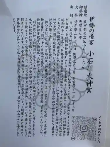 【閉業】小石川大神宮(東京都)