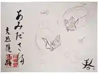 光照院門跡の御朱印