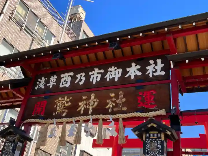 鷲神社のその他建物