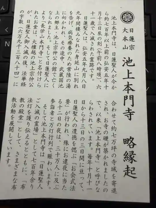 池上本門寺の{uncategorized: "未分類", other: "その他", undefined: "問題あり", building: "その他建物", grave: "お墓", sacred_gate: "鳥居", guardian: "狛犬", statue: "像", buddha: "仏像", history: "歴史", nature: "自然", garden: "庭園", animal: "動物", pagoda: "塔", temizu: "手水舎", mountain_gate: "山門・神門", sanctuary: "本殿・本堂", subordinate: "末社・摂社", art: "芸術", scenery: "景色", jizo: "地蔵", ema: "絵馬", goshuin: "御朱印", omikuji: "おみくじ", items: "授与品その他", amulet: "お守り", goshuincho: "御朱印帳", eats: "食事", festival: "お祭り", votive_dance: "神楽", shichigosan: "七五三参", wedding: "結婚式", experience: "体験その他", initially: "初詣", around: "周辺", anti_infection: "感染症対策"}