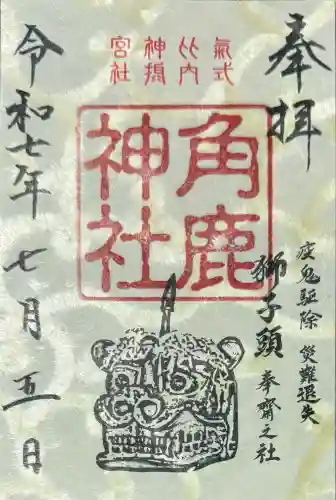 角鹿神社(福井県)