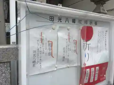 田光八幡社のその他建物