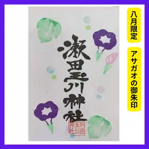 瀬田玉川神社(東京都)