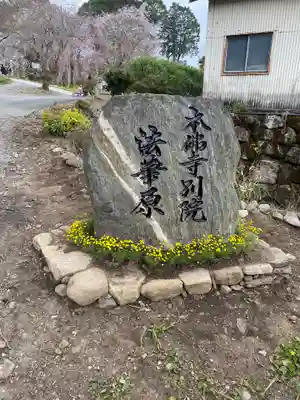 本佛寺別院　法華原のその他建物