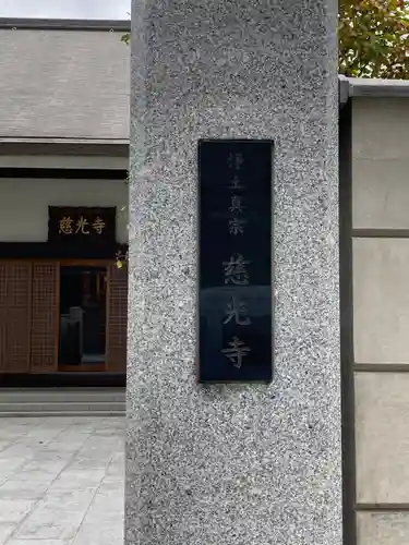 慈光寺のその他建物