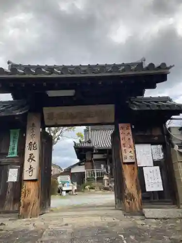 龍象寺の山門