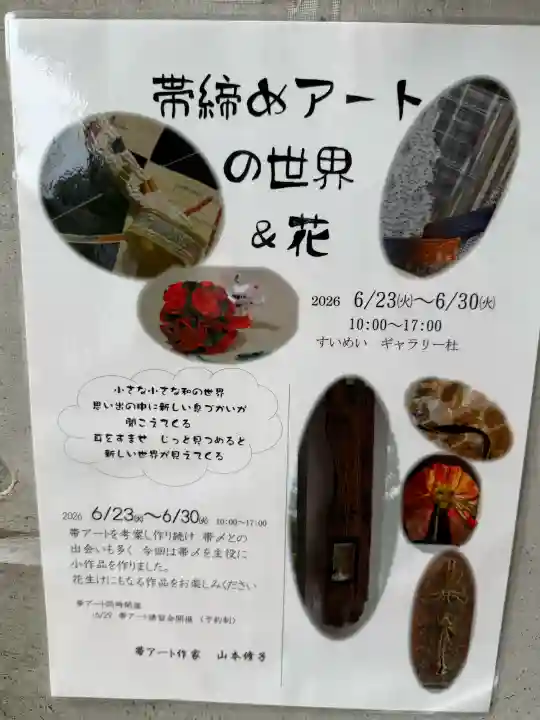 座間神社(神奈川県)