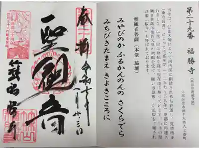 福勝寺の御朱印