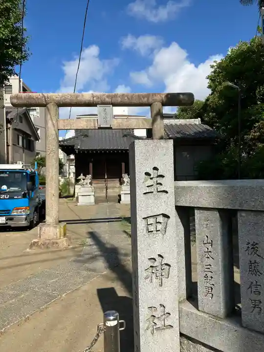 生田稲荷神社(東京都)