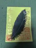 奥田神社の御朱印